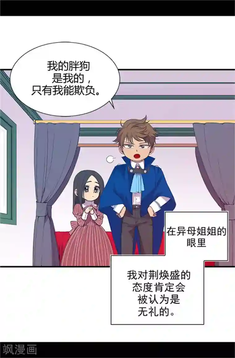 据说我是王的女儿第17话 不可爱的荆焕烨