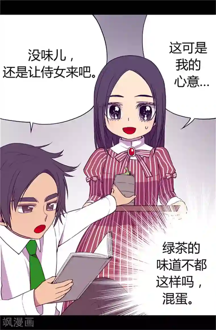 据说我是王的女儿第17话 不可爱的荆焕烨