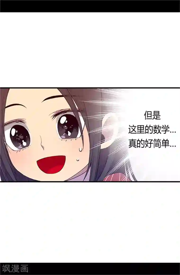 据说我是王的女儿第17话 不可爱的荆焕烨