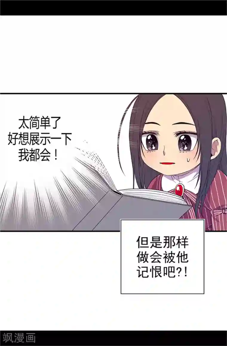 据说我是王的女儿第17话 不可爱的荆焕烨