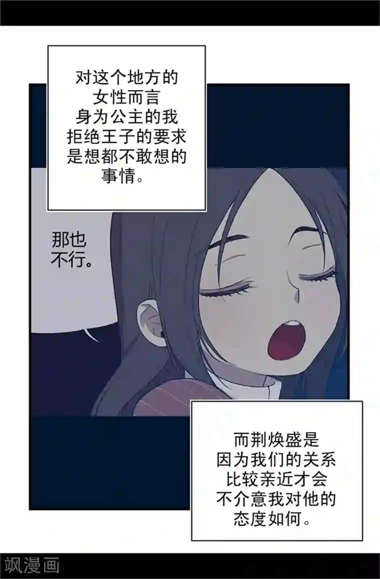 据说我是王的女儿第17话 不可爱的荆焕烨