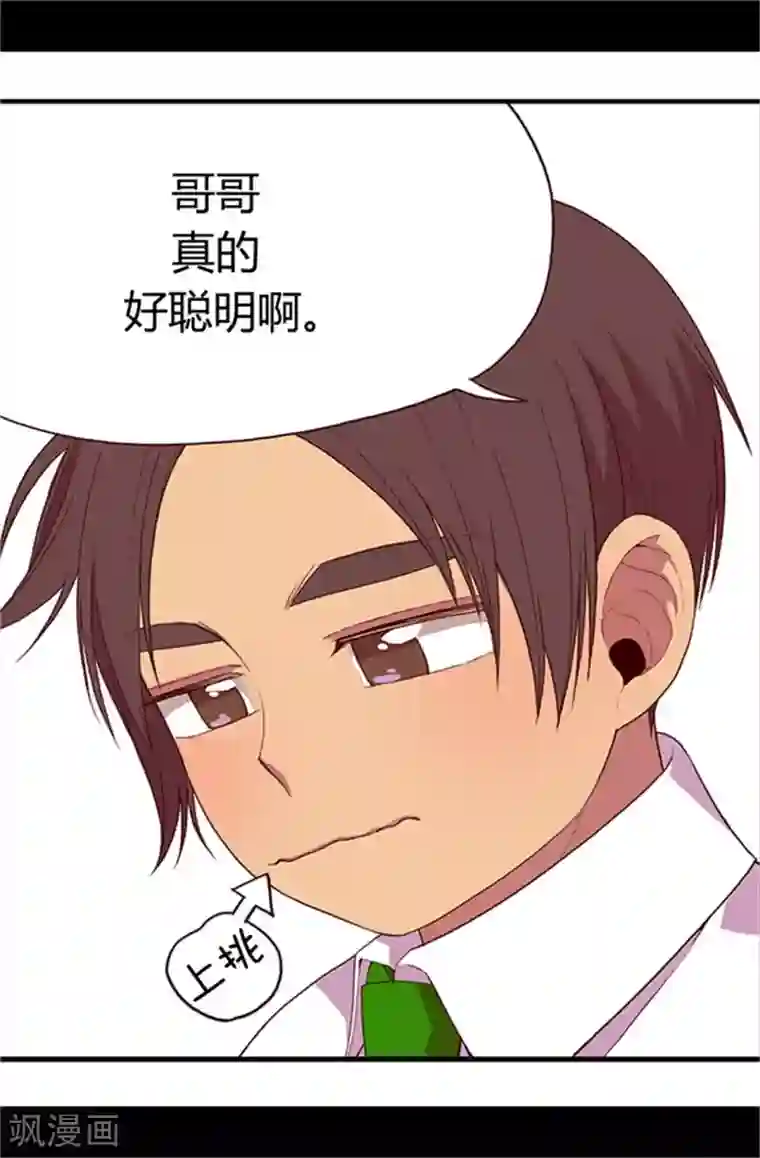 据说我是王的女儿第17话 不可爱的荆焕烨