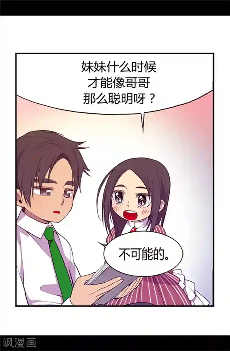 据说我是王的女儿第17话 不可爱的荆焕烨