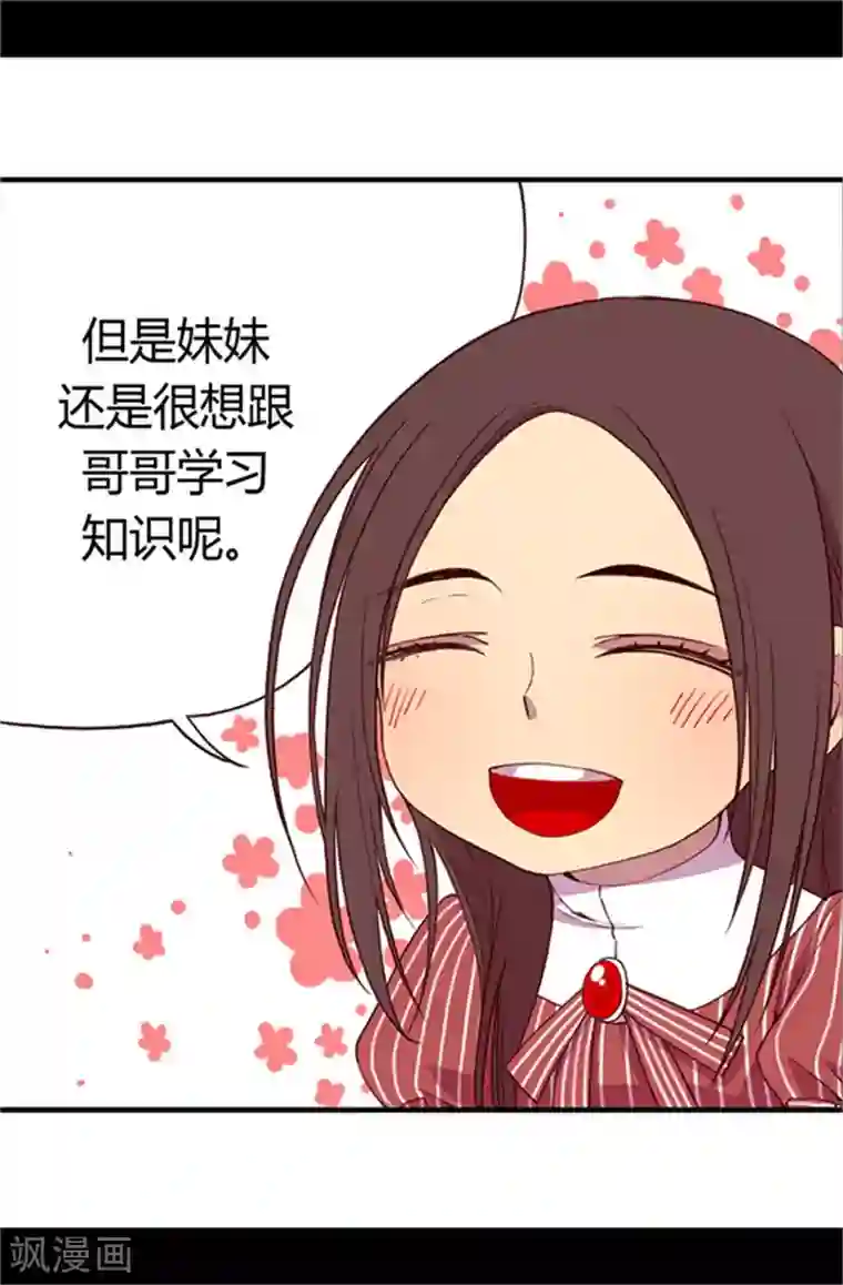 据说我是王的女儿第17话 不可爱的荆焕烨