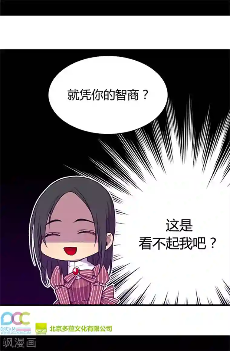 据说我是王的女儿第17话 不可爱的荆焕烨