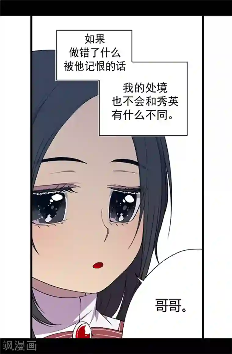 据说我是王的女儿第17话 不可爱的荆焕烨