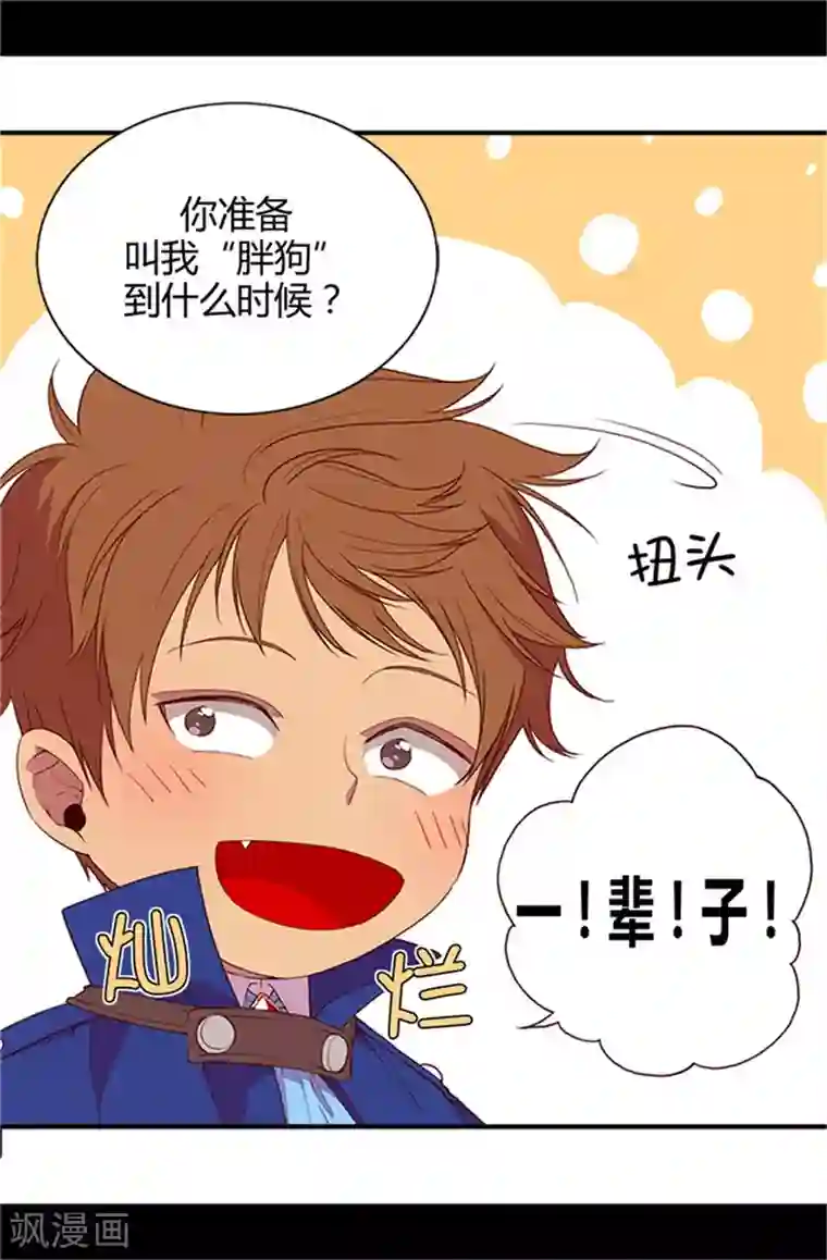 据说我是王的女儿第17话 不可爱的荆焕烨