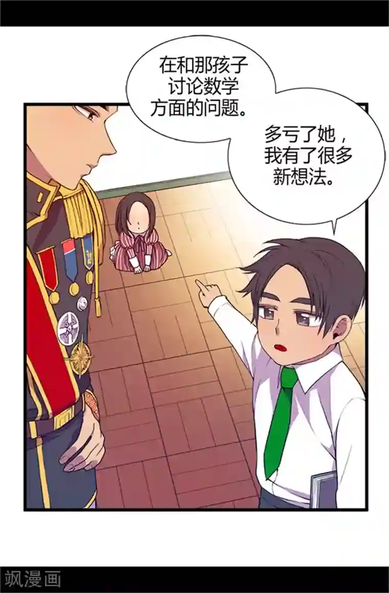 据说我是王的女儿第18话 引领革新