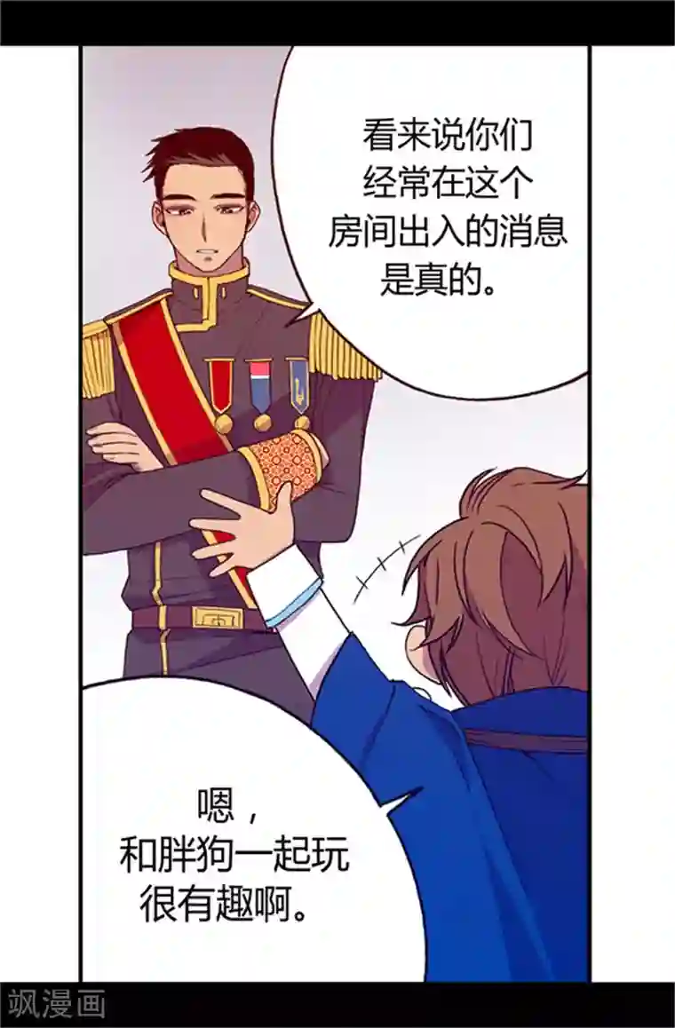 据说我是王的女儿第18话 引领革新