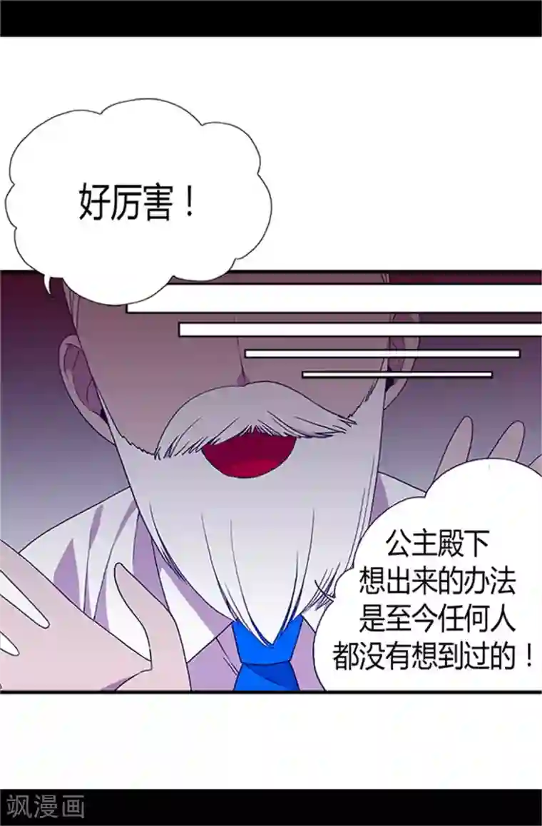 据说我是王的女儿第18话 引领革新