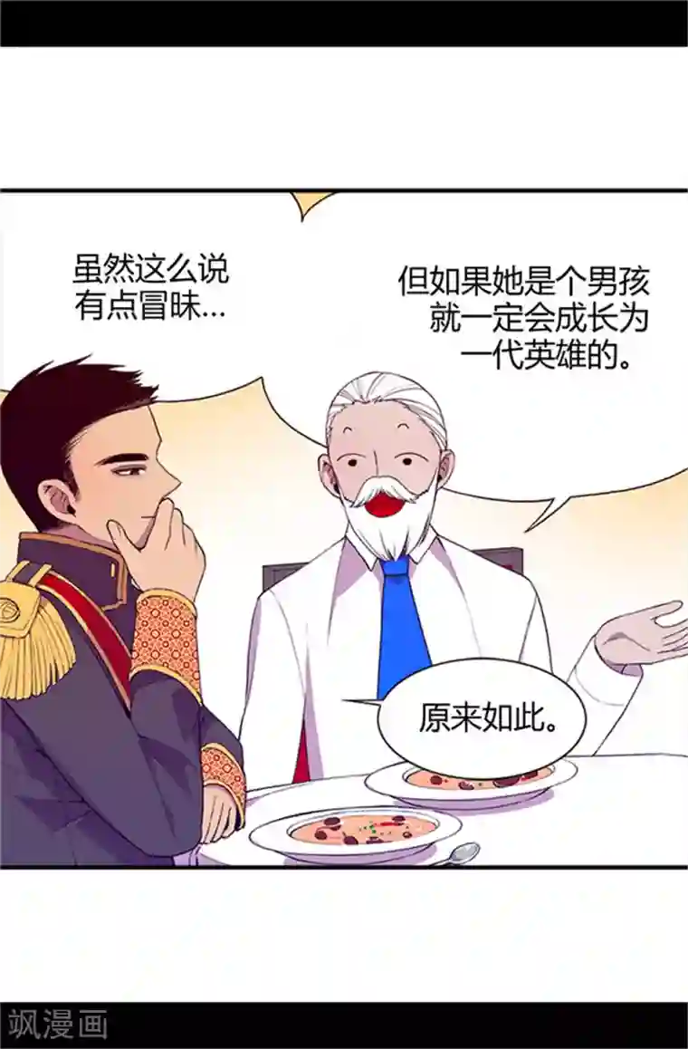 据说我是王的女儿第18话 引领革新