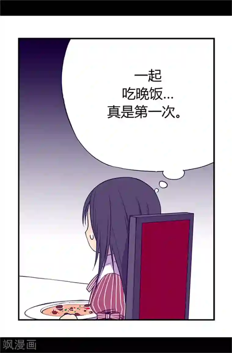 据说我是王的女儿第18话 引领革新