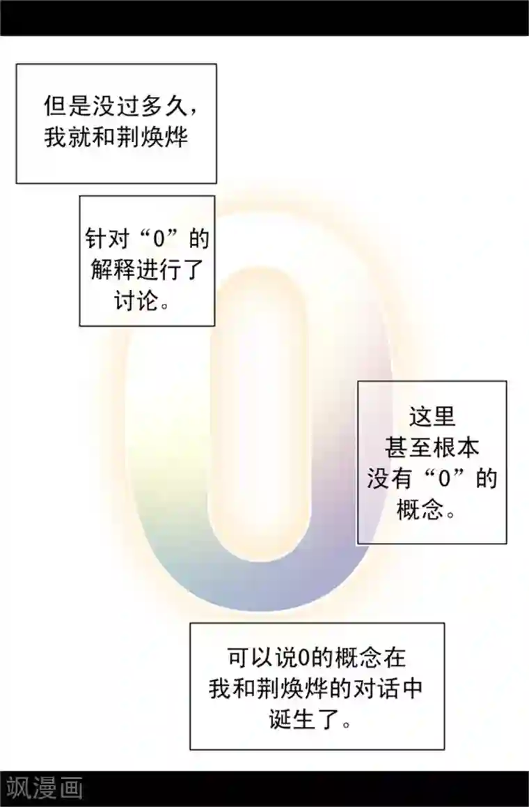 据说我是王的女儿第18话 引领革新