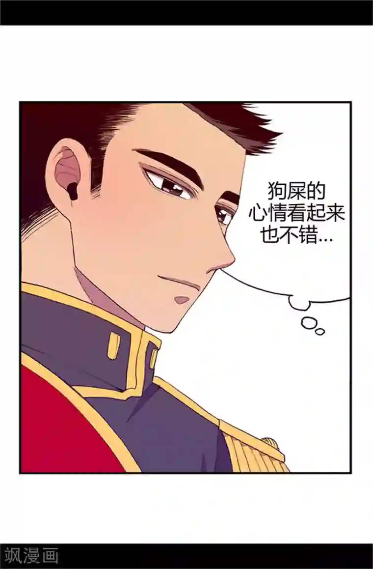 据说我是王的女儿第18话 引领革新