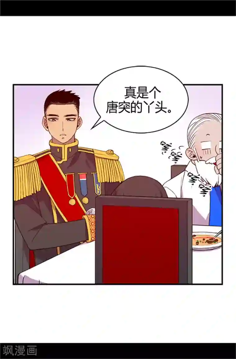 据说我是王的女儿第18话 引领革新