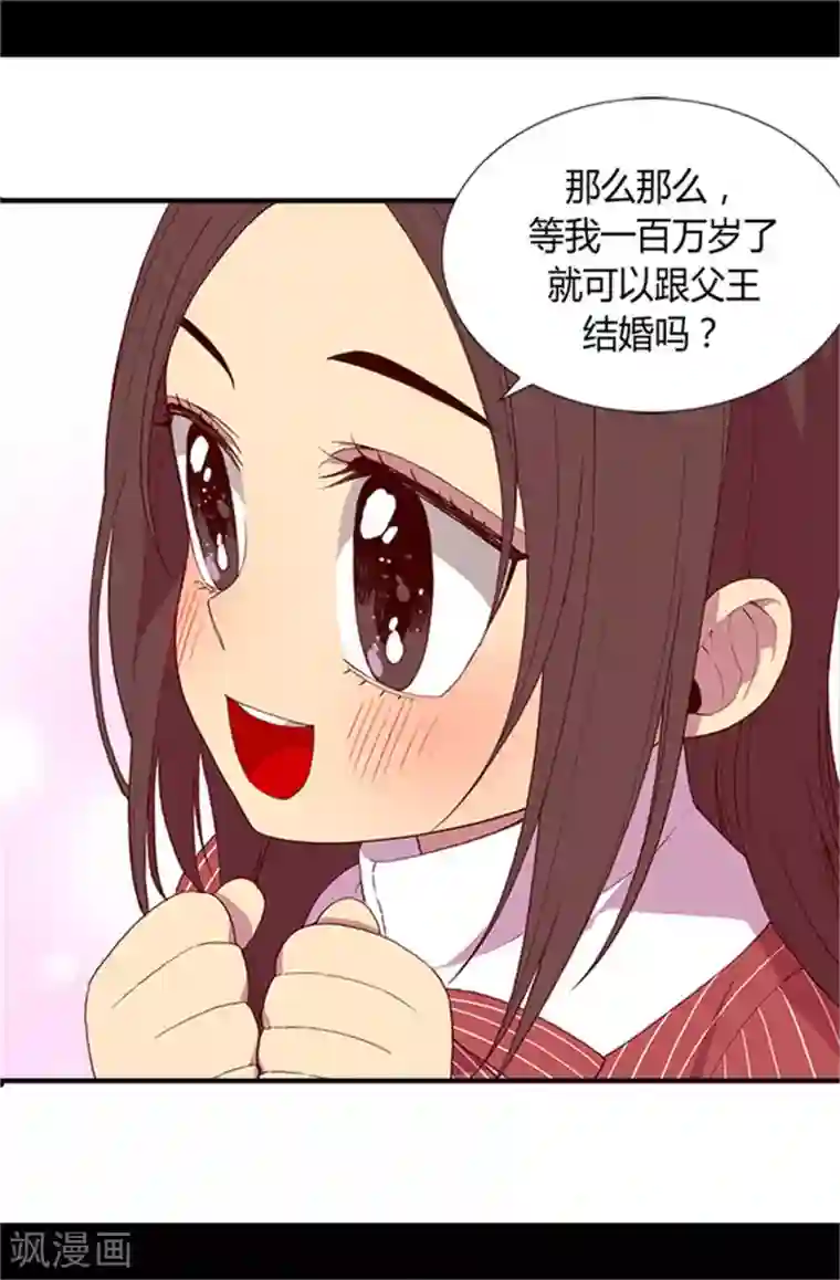 据说我是王的女儿第18话 引领革新