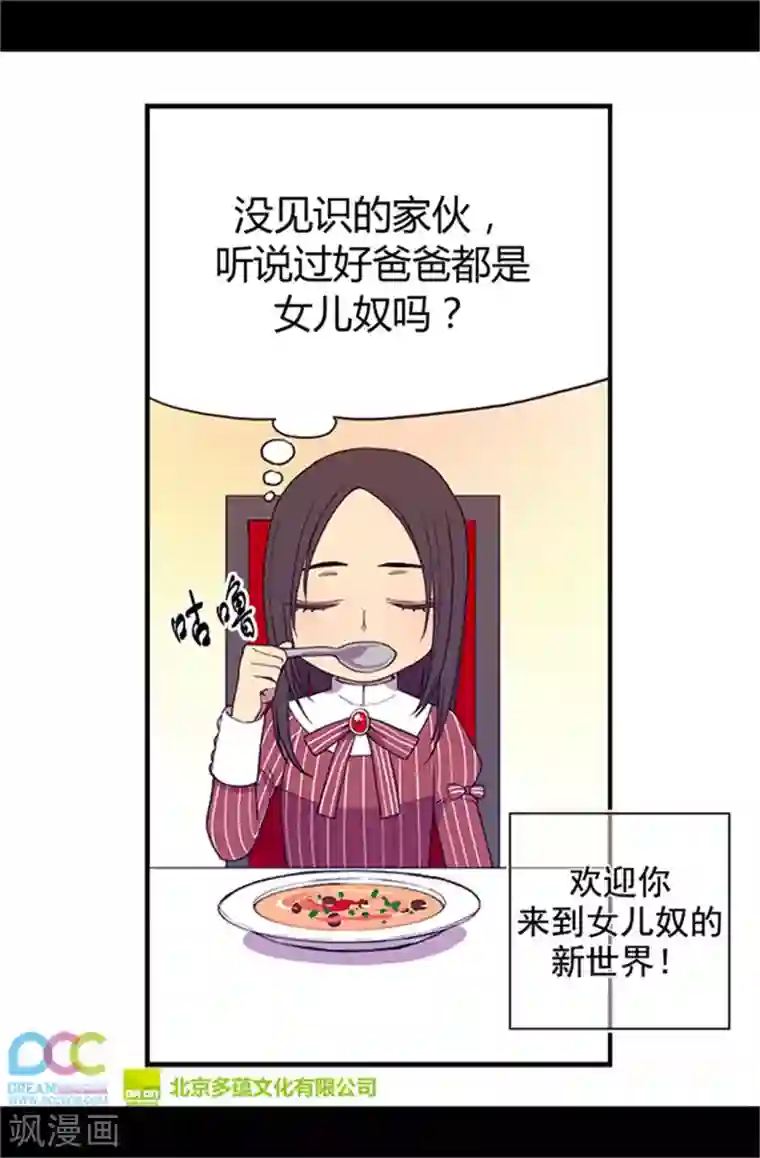 据说我是王的女儿第18话 引领革新