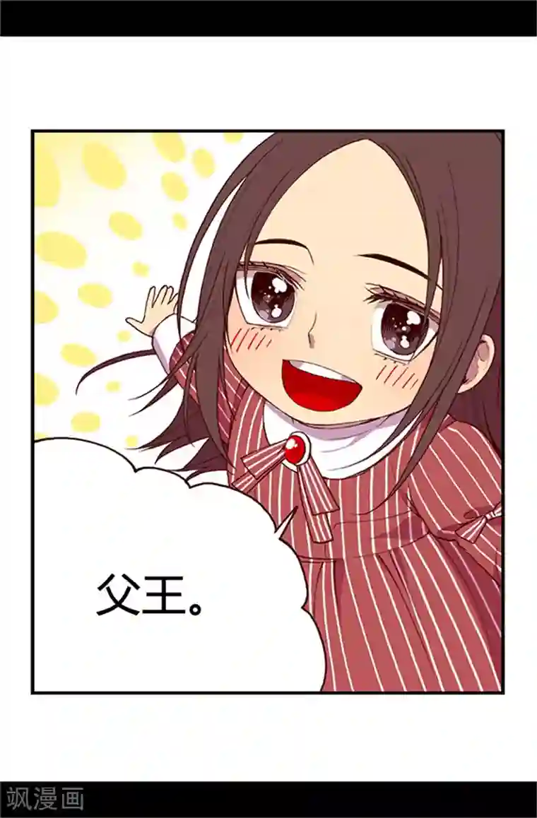 据说我是王的女儿第18话 引领革新