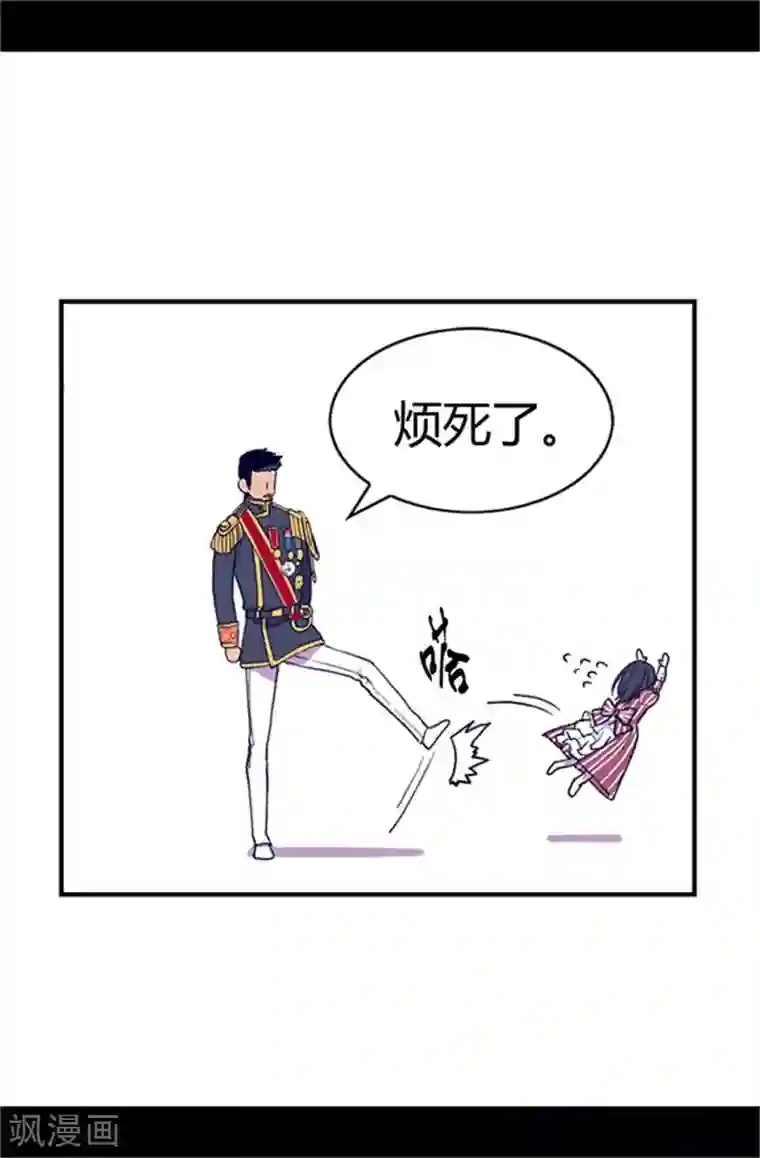 据说我是王的女儿第18话 引领革新