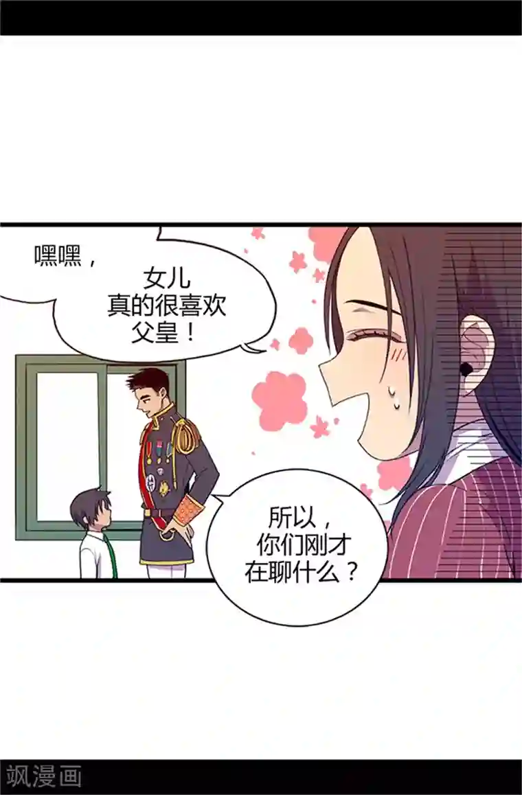 据说我是王的女儿第18话 引领革新