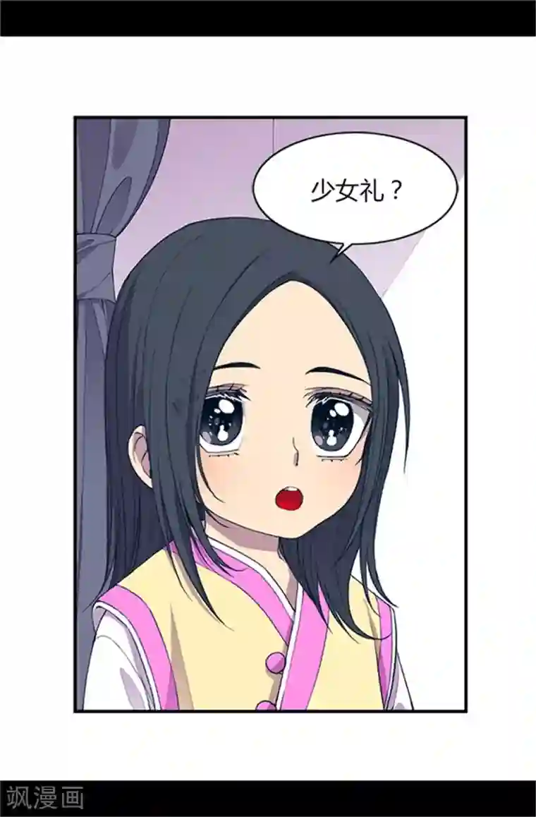 据说我是王的女儿第19话 深深母女情