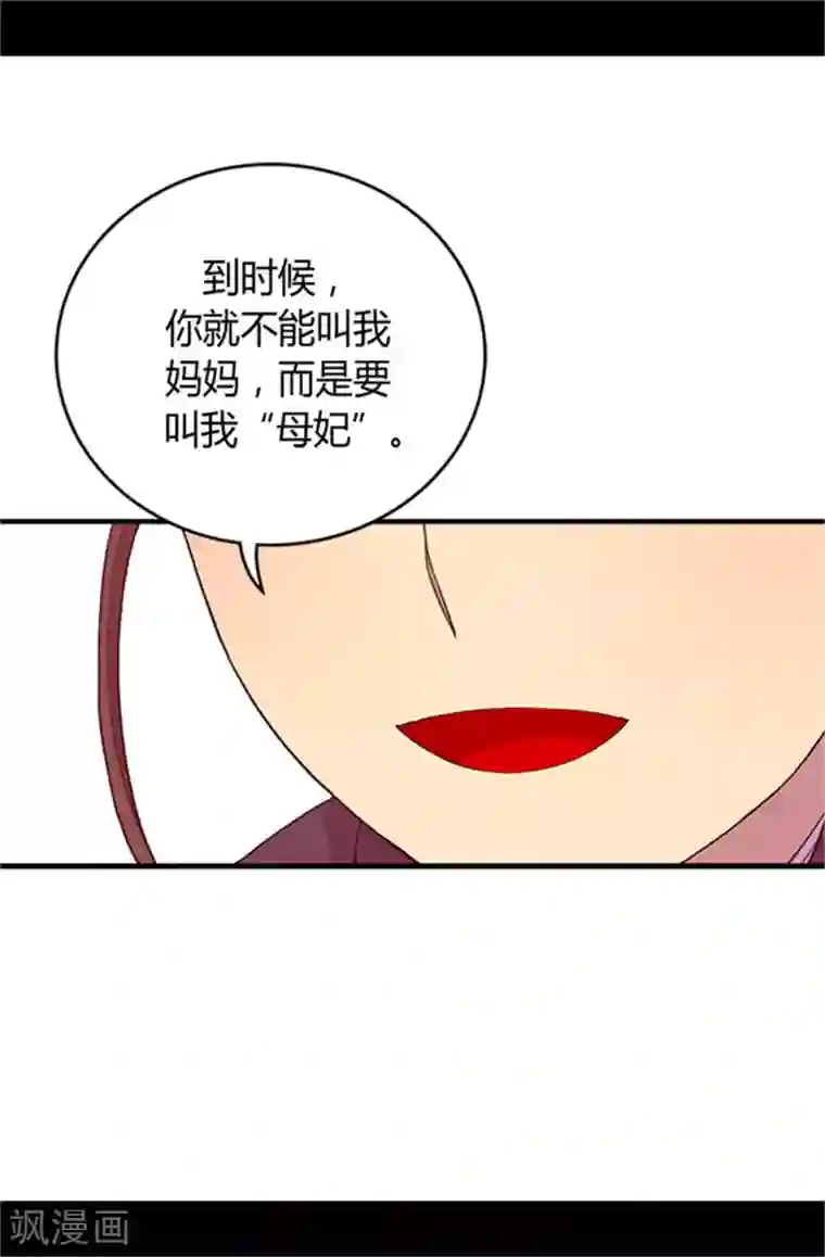 据说我是王的女儿第19话 深深母女情