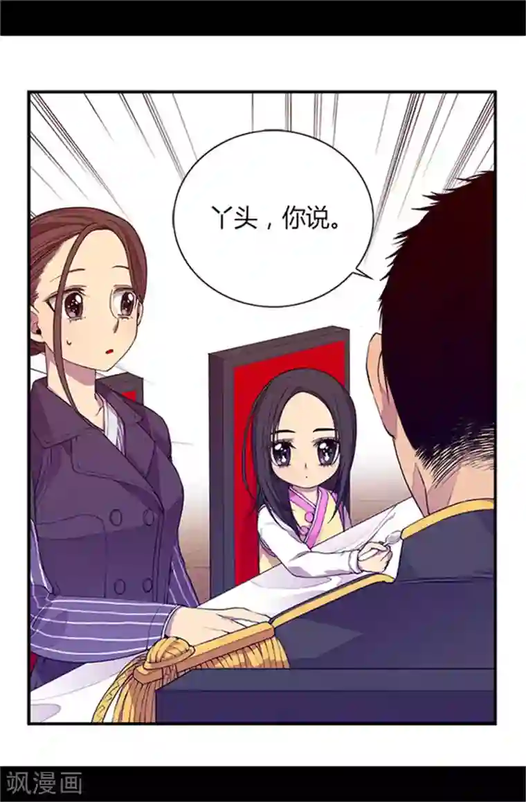 据说我是王的女儿第20话 父王的考验