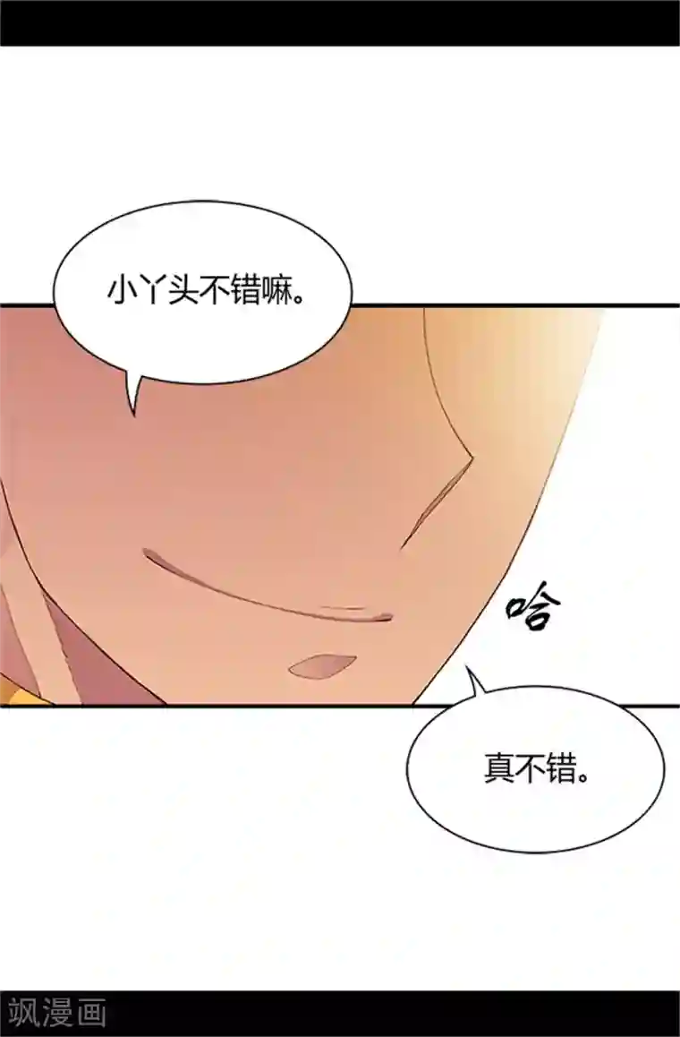 据说我是王的女儿第20话 父王的考验