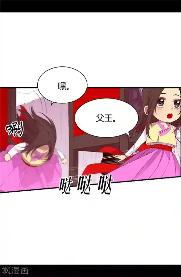 据说我是王的女儿第20话 父王的考验