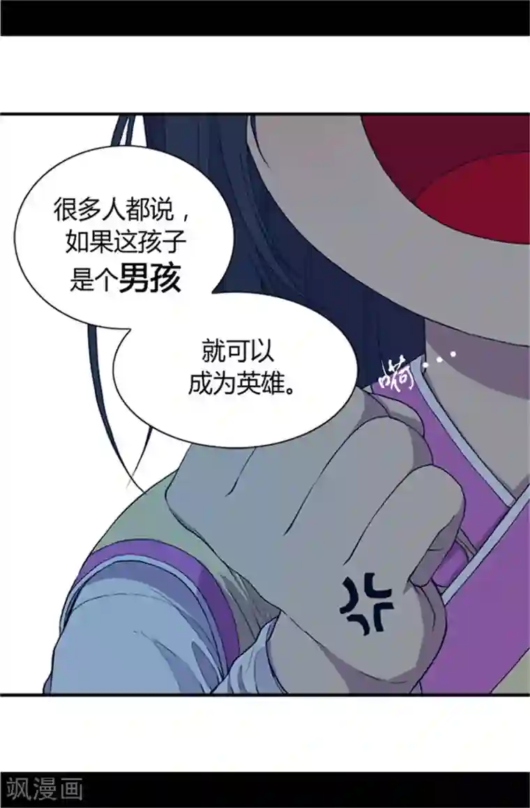 据说我是王的女儿第21话 嫉妒与宠爱并存