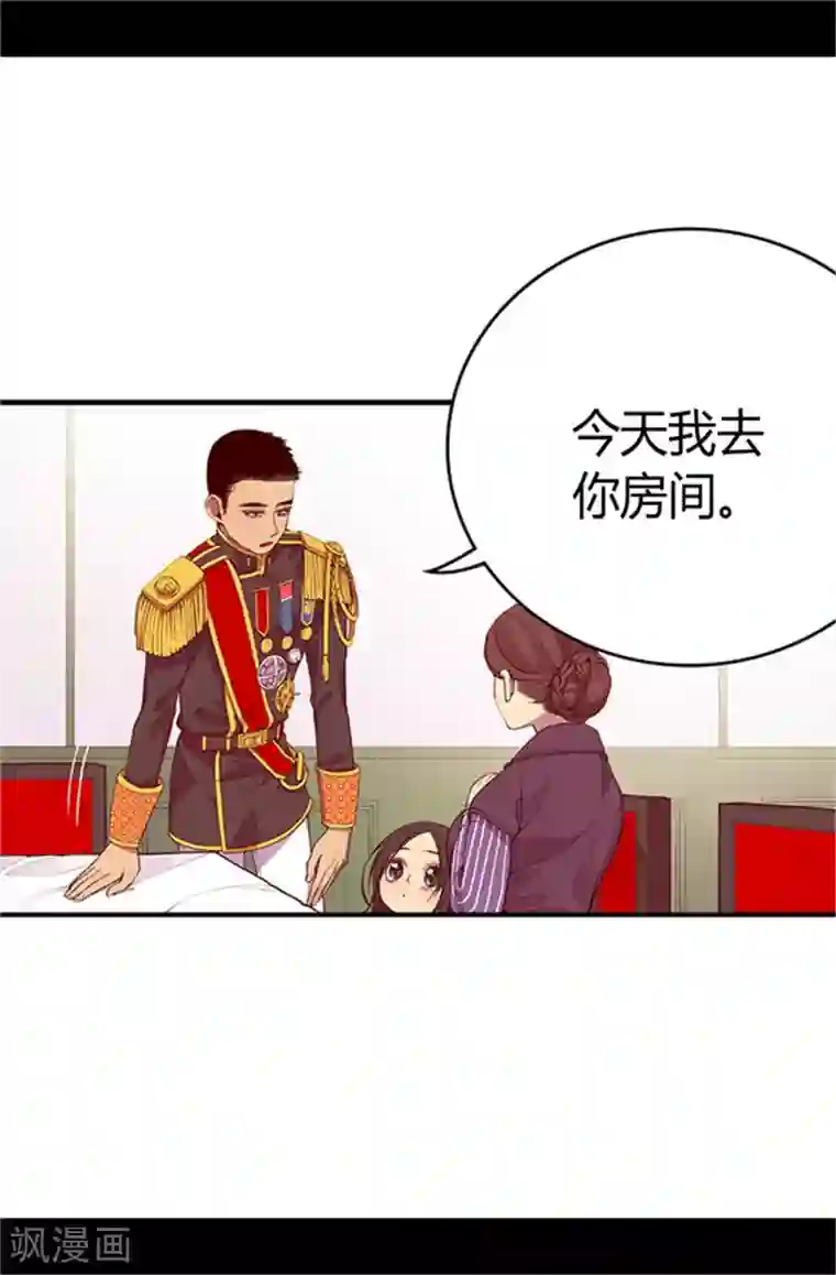 据说我是王的女儿第21话 嫉妒与宠爱并存