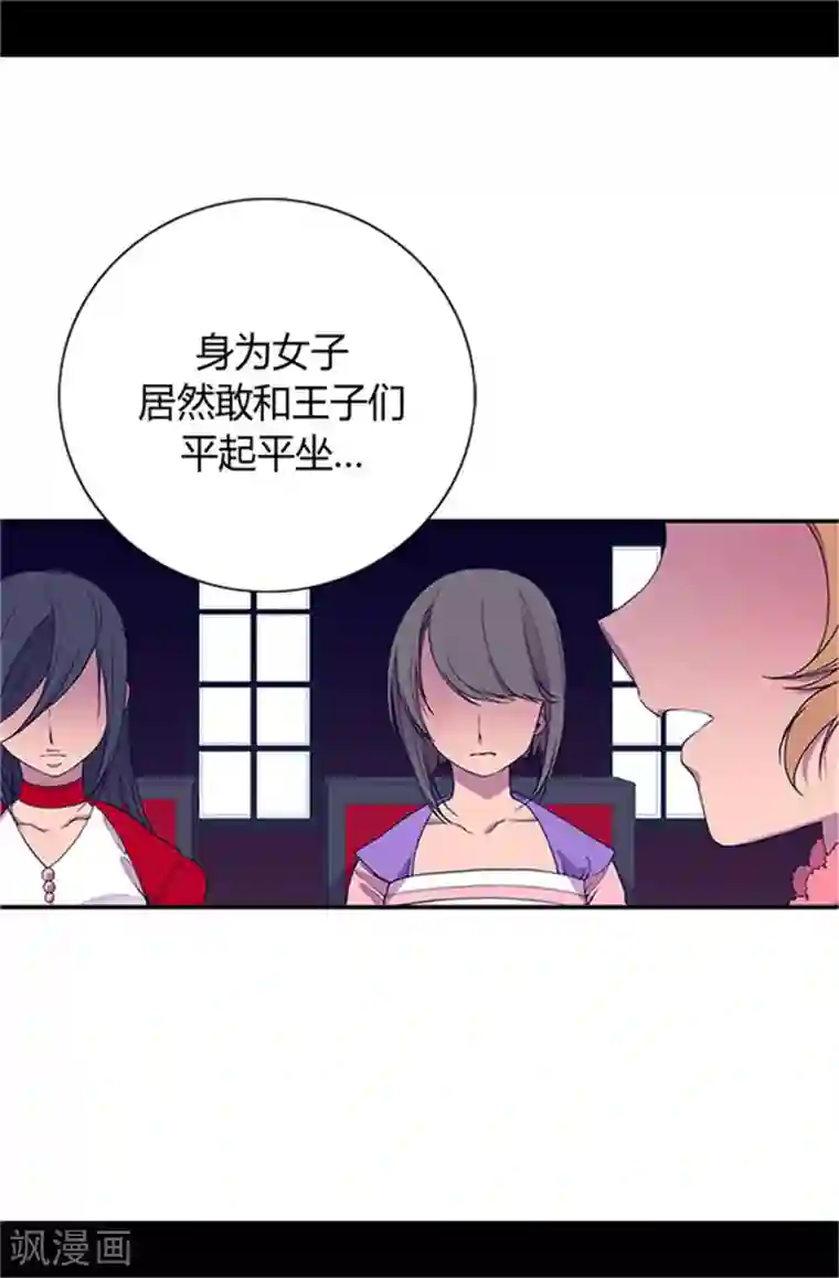 据说我是王的女儿第21话 嫉妒与宠爱并存