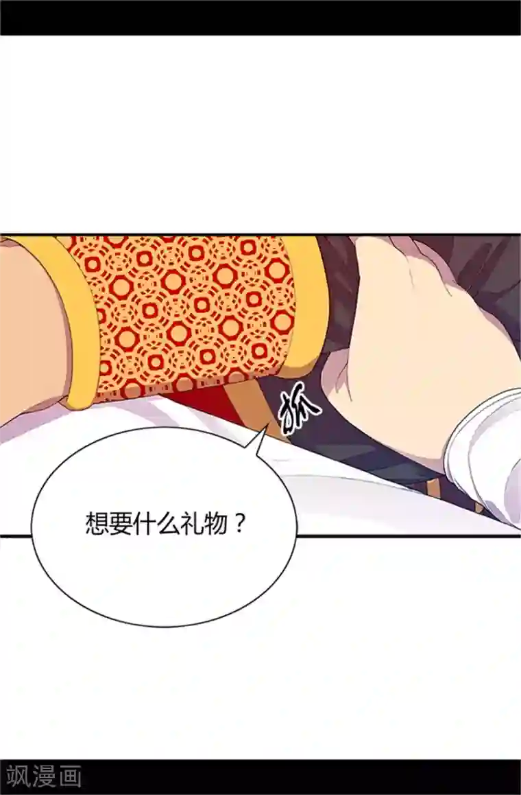 据说我是王的女儿第21话 嫉妒与宠爱并存