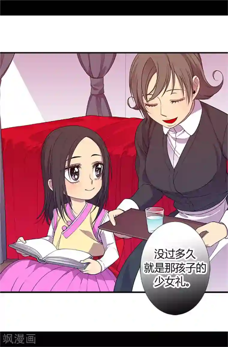 据说我是王的女儿第21话 嫉妒与宠爱并存