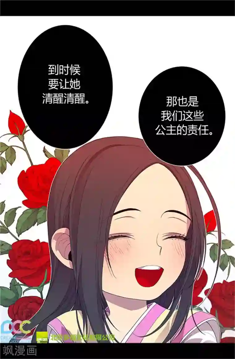 据说我是王的女儿第21话 嫉妒与宠爱并存