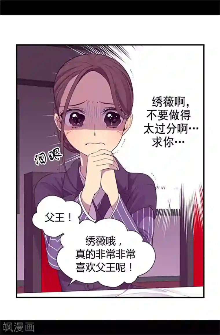 据说我是王的女儿第21话 嫉妒与宠爱并存