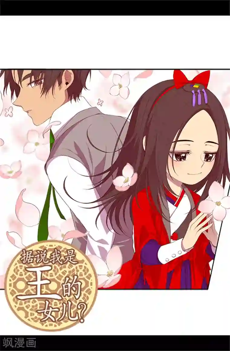 据说我是王的女儿第22话 杀气腾腾的少女礼