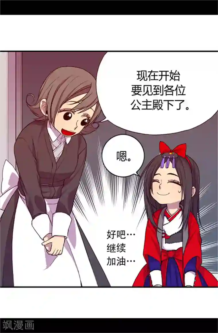 据说我是王的女儿第22话 杀气腾腾的少女礼