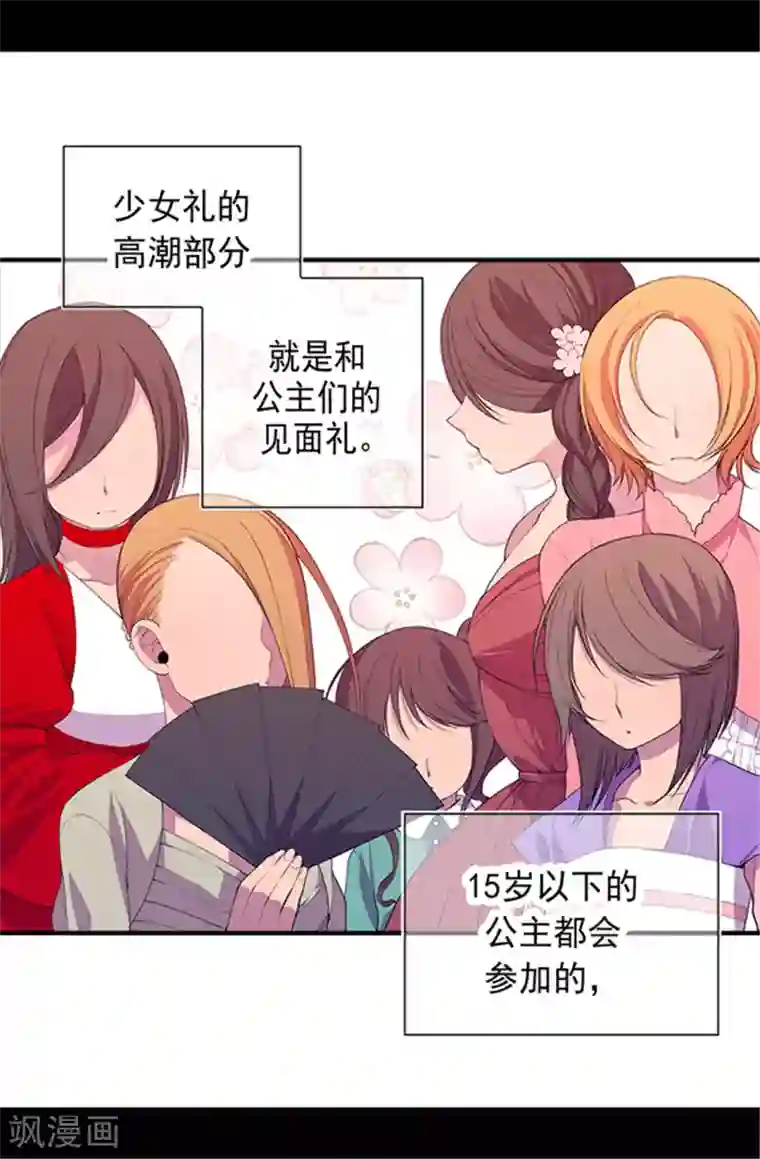 据说我是王的女儿第22话 杀气腾腾的少女礼