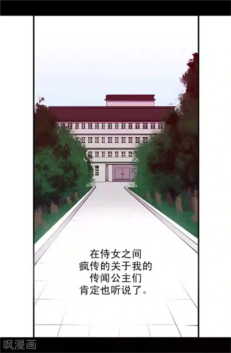 据说我是王的女儿第22话 杀气腾腾的少女礼