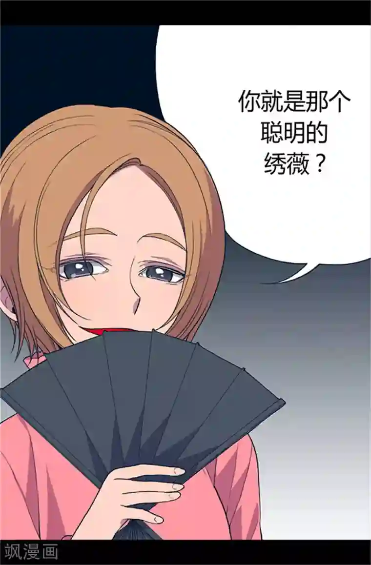 据说我是王的女儿第22话 杀气腾腾的少女礼