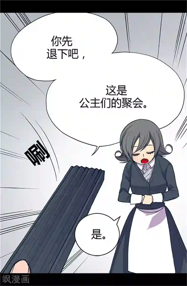 据说我是王的女儿第22话 杀气腾腾的少女礼