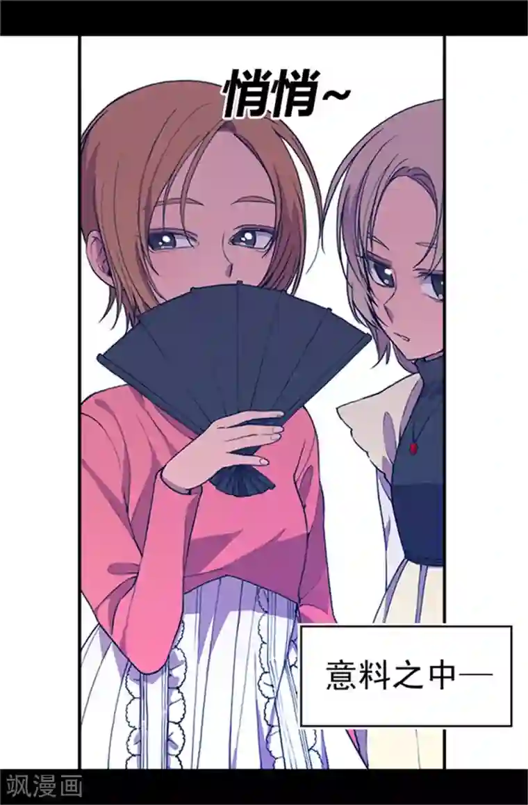 据说我是王的女儿第22话 杀气腾腾的少女礼