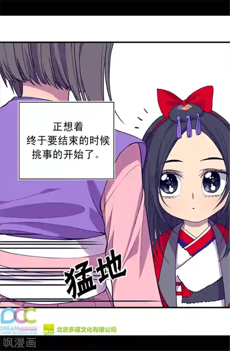 据说我是王的女儿第22话 杀气腾腾的少女礼