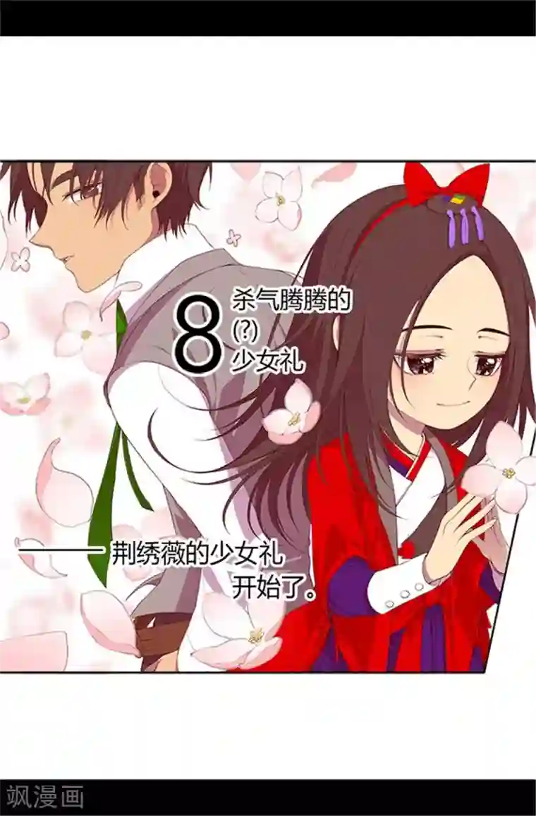 据说我是王的女儿第22话 杀气腾腾的少女礼