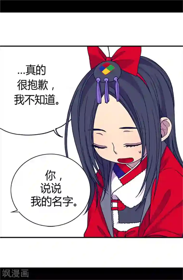 据说我是王的女儿第23话 姐姐们的调教