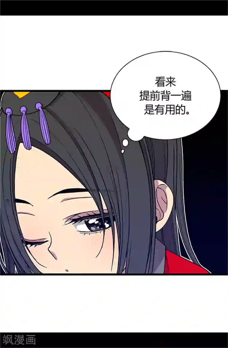据说我是王的女儿第23话 姐姐们的调教