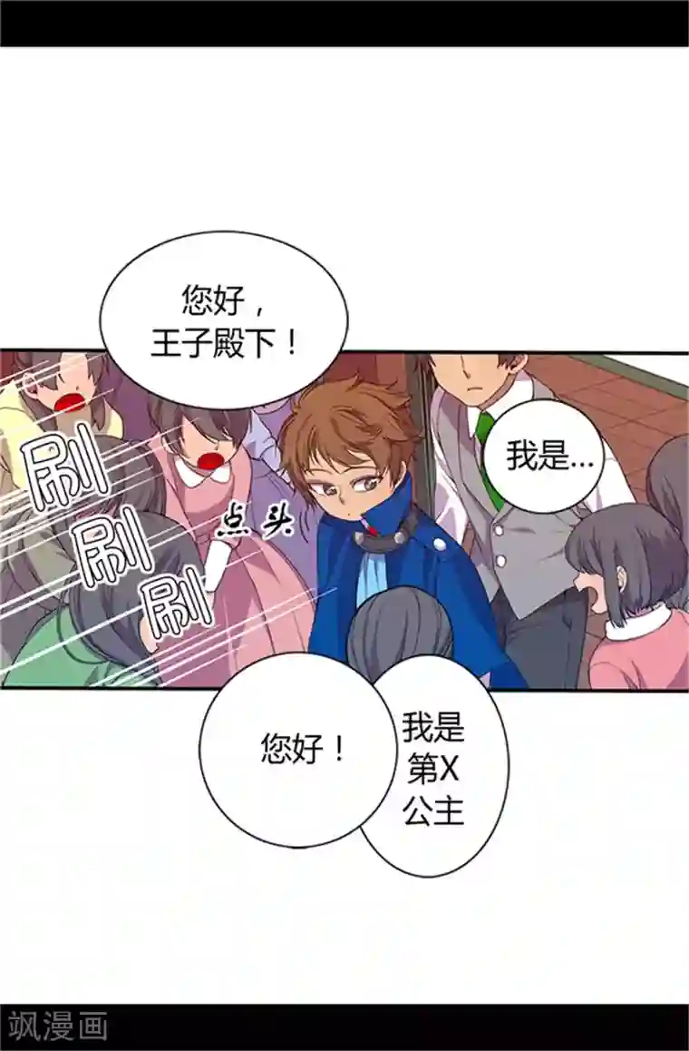 据说我是王的女儿第24话 ‘救兵’驾到