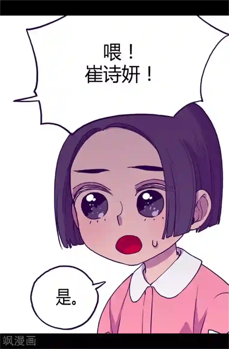 据说我是王的女儿第24话 ‘救兵’驾到