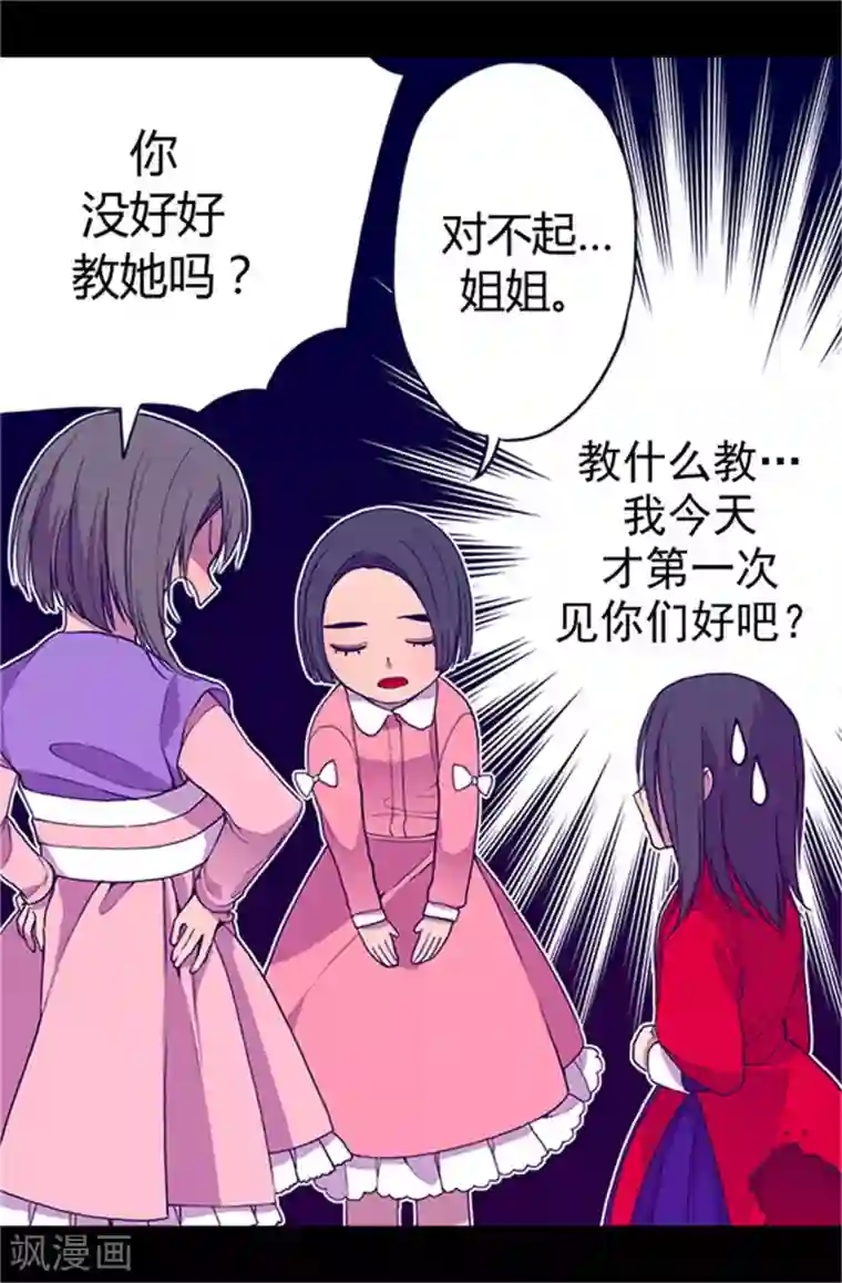 据说我是王的女儿第24话 ‘救兵’驾到